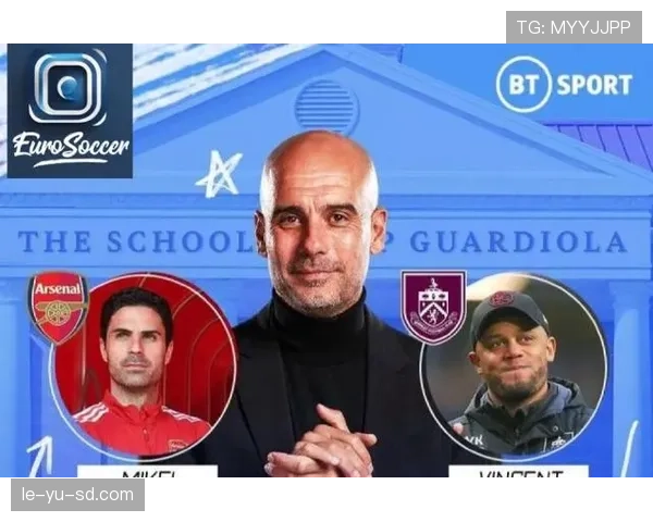 瓜迪奥拉与哈维战术交锋：新一代教练风格碰撞引热议