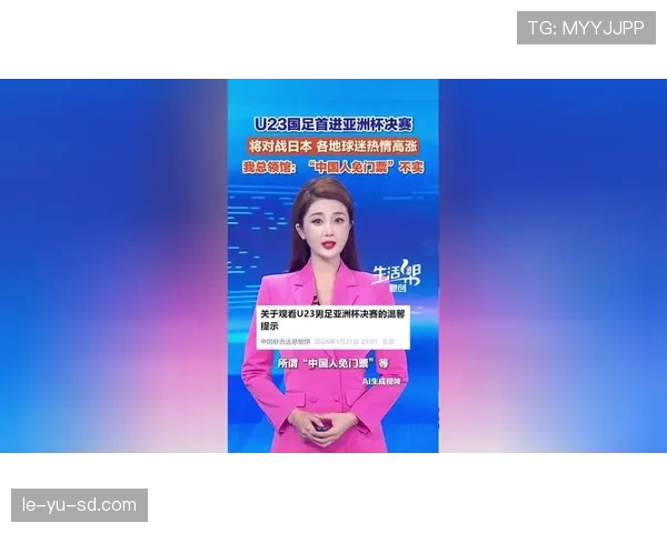 亚洲杯判罚引争议：球迷与专家各执一词